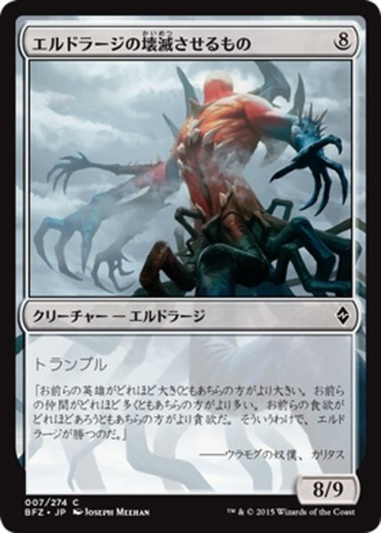 画像1: 【JPN】エルドラージの壊滅させるもの/Eldrazi Devastator[MTG_BFZ_007C] (1)