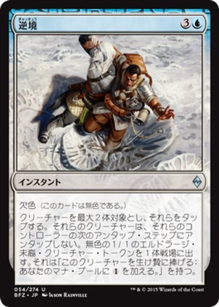 画像1: 【JPN】逆境/Adverse Conditions[MTG_BFZ_054U] (1)