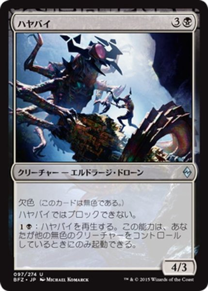 画像1: 【JPN】ハヤバイ/Skitterskin[MTG_BFZ_097U] (1)