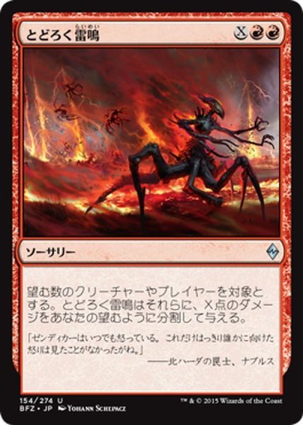 画像1: 【JPN】とどろく雷鳴/Rolling Thunder[MTG_BFZ_154U] (1)