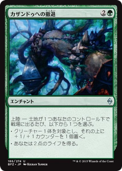 画像1: 【JPN】カザンドゥへの撤退/Retreat to Kazandu[MTG_BFZ_186U] (1)