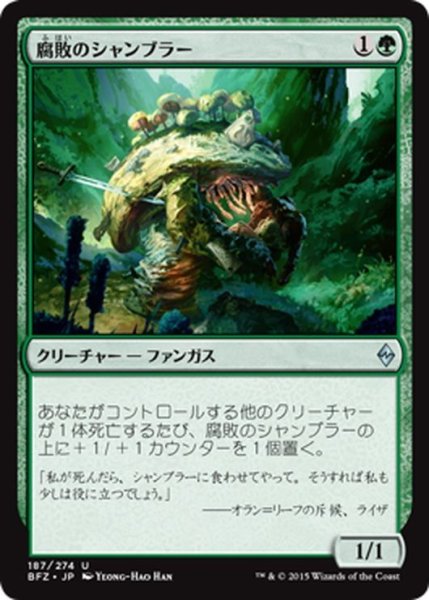 画像1: 【JPN】腐敗のシャンブラー/Rot Shambler[MTG_BFZ_187U] (1)