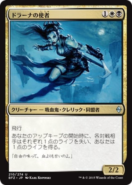 画像1: 【JPN】ドラーナの使者/Drana's Emissary[MTG_BFZ_210U] (1)