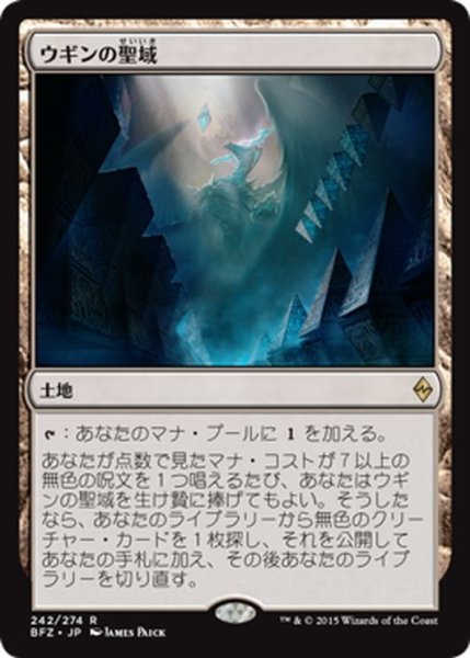 画像1: 【JPN】ウギンの聖域/Sanctum of Ugin[MTG_BFZ_242R] (1)