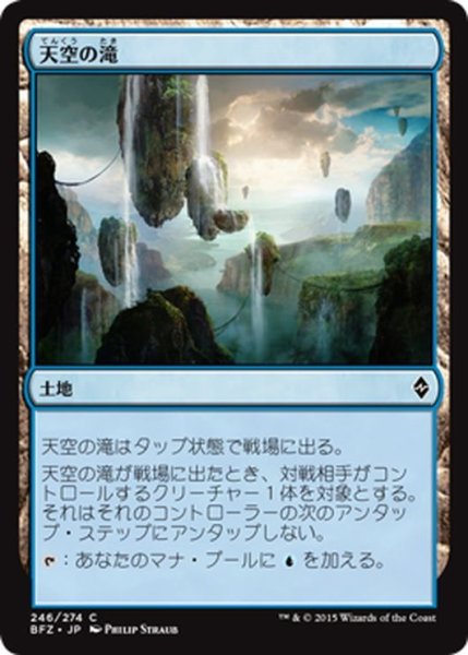画像1: 【JPN】天空の滝/Skyline Cascade[MTG_BFZ_246C] (1)