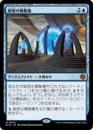 MTG 軍団の成形機械 ビッグスコア 4枚セット 軍団の成形機械 [BIG] 【BIGWEB | MTG】日本最大級の激安カード