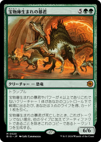 画像1: 【JPN】宝物庫生まれの暴君/Vaultborn Tyrant[MTG_BIG_0020_M] (1)