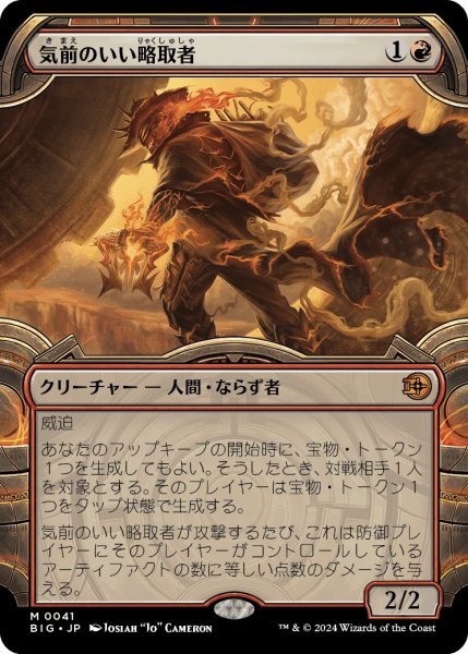 画像1: 【JPN】気前のいい略取者/Generous Plunderer[MTG_BIG_0041_M] (1)