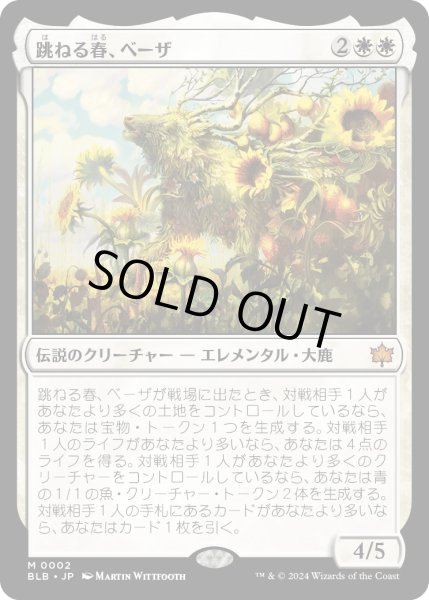 画像1: 【JPN】跳ねる春、ベーザ/Beza, the Bounding Spring [MTG_BLB_0002_M] (1)