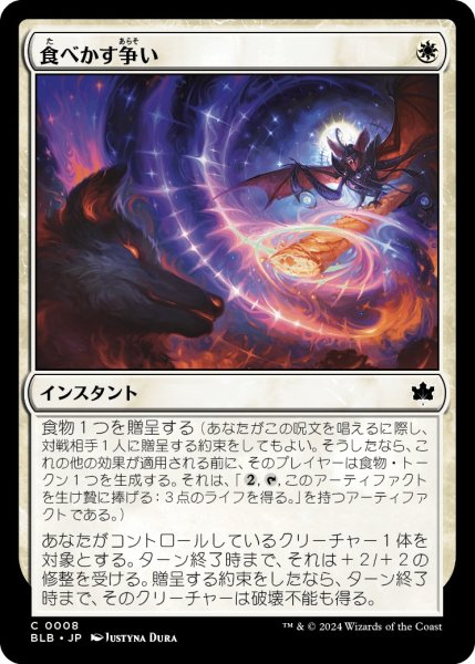 画像1: 【JPN】食べかす争い/Crumb and Get It [MTG_BLB_0008_C] (1)