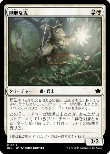 画像1: 【JPN】剛胆な兎/Intrepid Rabbit [MTG_BLB_0017_C] (1)