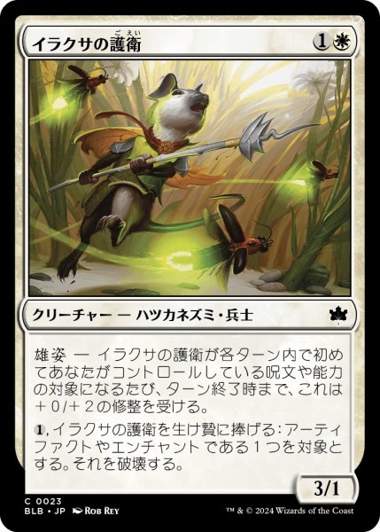 画像1: 【JPN】イラクサの護衛/Nettle Guard [MTG_BLB_0023_C] (1)