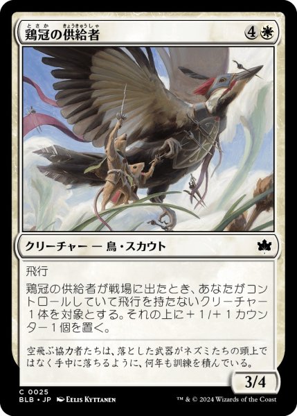 画像1: 【JPN】鶏冠の供給者/Pileated Provisioner [MTG_BLB_0025_C] (1)