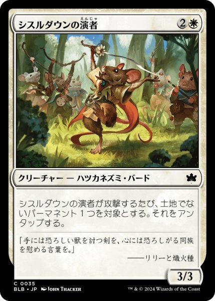 画像1: 【JPN】シスルダウンの演者/Thistledown Players [MTG_BLB_0035_C] (1)