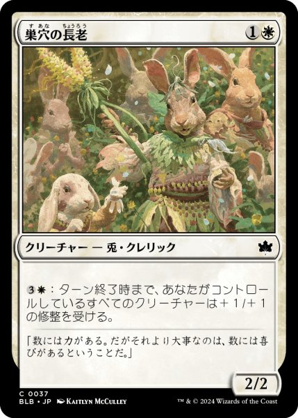 画像1: 【JPN】巣穴の長老/Warren Elder [MTG_BLB_0037_C] (1)