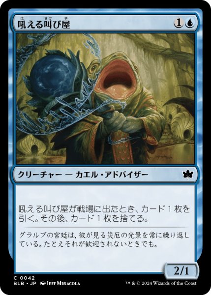 画像1: 【JPN】吼える叫び屋/Bellowing Crier [MTG_BLB_0042_C] (1)