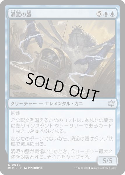 画像1: 【JPN】渦泥の蟹/Eddymurk Crab [MTG_BLB_0048_U] (1)