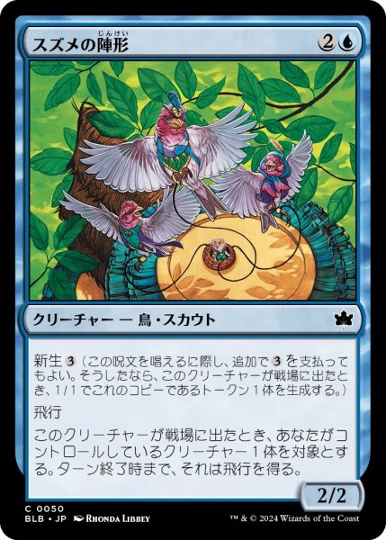 画像1: 【JPN】スズメの陣形/Finch Formation [MTG_BLB_0050_C] (1)