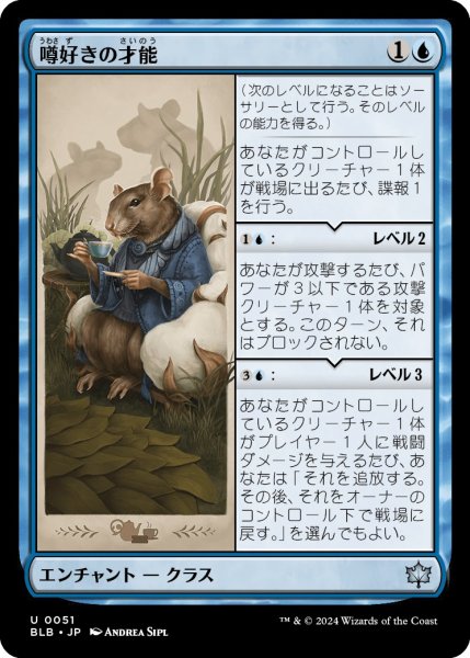画像1: 【JPN】噂好きの才能/Gossip's Talent [MTG_BLB_0051_U] (1)