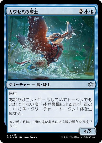 画像1: 【JPN】カワセミの騎士/Knightfisher [MTG_BLB_0055_U] (1)