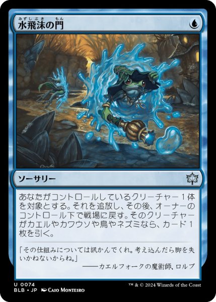 画像1: 【JPN】水飛沫の門/Splash Portal [MTG_BLB_0074_U] (1)