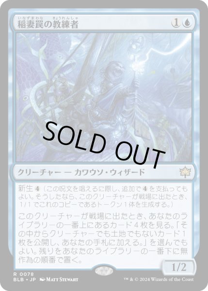 画像1: 【JPN】稲妻罠の教練者/Thundertrap Trainer [MTG_BLB_0078_R] (1)