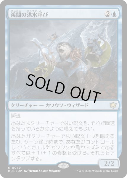 画像1: 【JPN】渓間の洪水呼び/Valley Floodcaller [MTG_BLB_0079_R] (1)