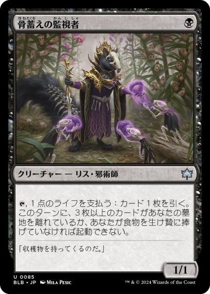 画像1: 【JPN】骨蓄えの監視者/Bonecache Overseer [MTG_BLB_0085_U] (1)