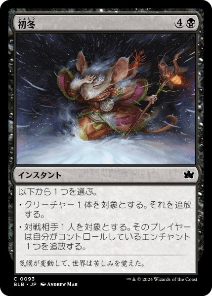 画像1: 【JPN】初冬/Early Winter [MTG_BLB_0093_C] (1)
