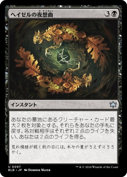 画像1: 【JPN】ヘイゼルの夜想曲/Hazel's Nocturne [MTG_BLB_0097_U] (1)