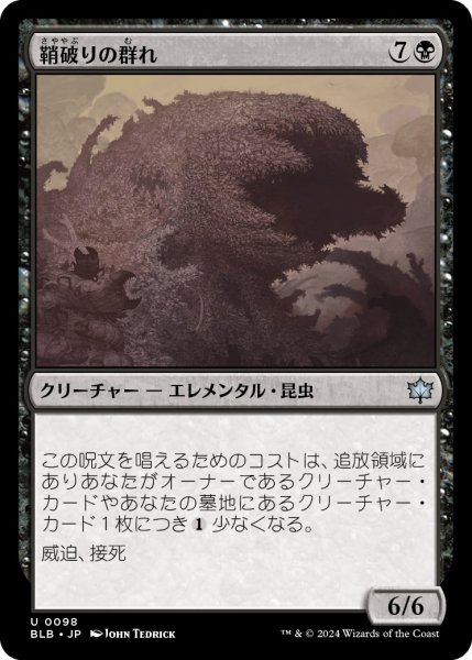 画像1: 【JPN】鞘破りの群れ/Huskburster Swarm [MTG_BLB_0098_U] (1)