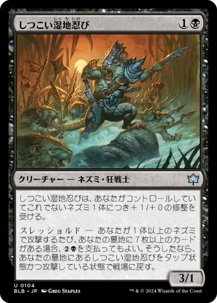 画像1: 【JPN】しつこい湿地忍び/Persistent Marshstalker [MTG_BLB_0104_U] (1)