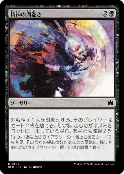 画像1: 【JPN】精神の渦巻き/Psychic Whorl [MTG_BLB_0105_C] (1)
