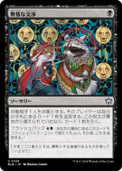 画像1: 【JPN】無情な交渉/Ruthless Negotiation [MTG_BLB_0108_U] (1)