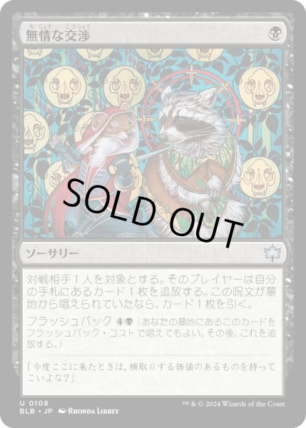 画像1: 【JPN】無情な交渉/Ruthless Negotiation [MTG_BLB_0108_U] (1)