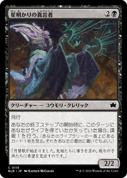 画像1: 【JPN】星明かりの真言者/Starlit Soothsayer [MTG_BLB_0115_C] (1)