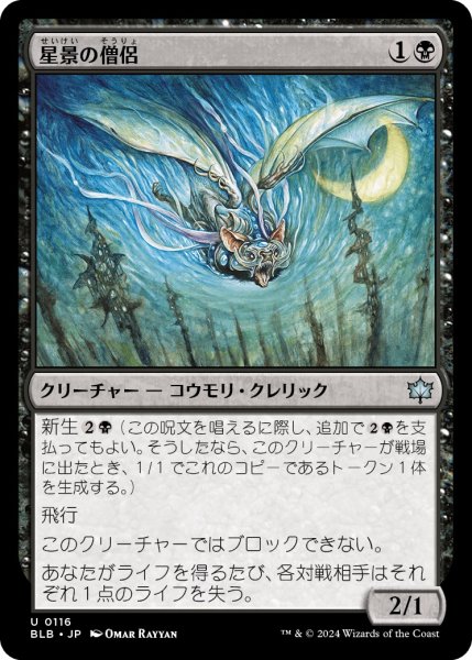 画像1: 【JPN】星景の僧侶/Starscape Cleric [MTG_BLB_0116_U] (1)