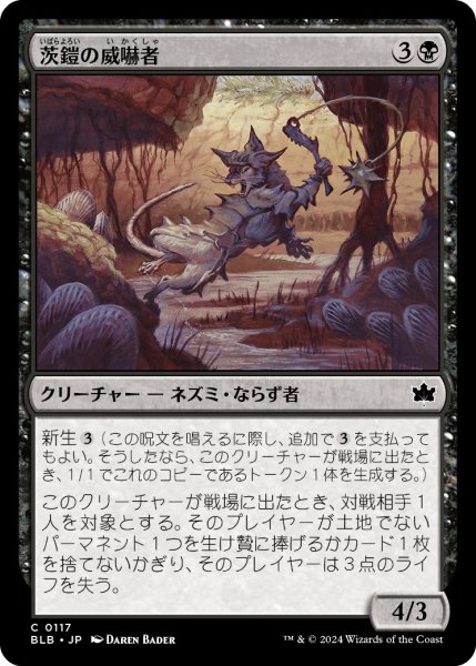 画像1: 【JPN】茨鎧の威嚇者/Thornplate Intimidator [MTG_BLB_0117_C] (1)