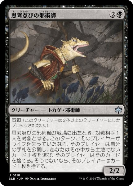 画像1: 【JPN】思考忍びの邪術師/Thought-Stalker Warlock [MTG_BLB_0118_U] (1)