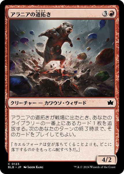 画像1: 【JPN】アラニアの道拓き/Alania's Pathmaker [MTG_BLB_0123_C] (1)