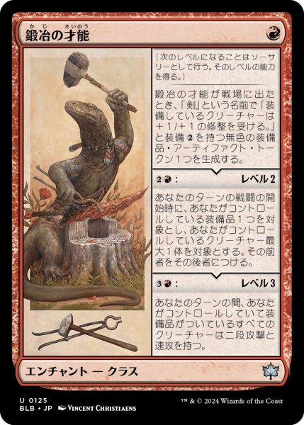 画像1: 【JPN】鍛冶の才能/Blacksmith's Talent [MTG_BLB_0125_U] (1)