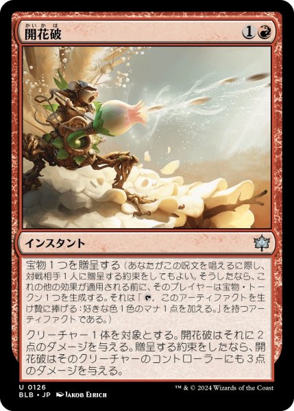 画像1: 【JPN】開花破/Blooming Blast [MTG_BLB_0126_U] (1)