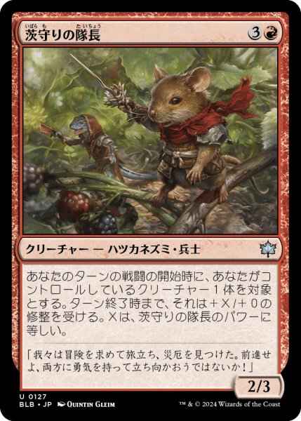 画像1: 【JPN】茨守りの隊長/Brambleguard Captain [MTG_BLB_0127_U] (1)