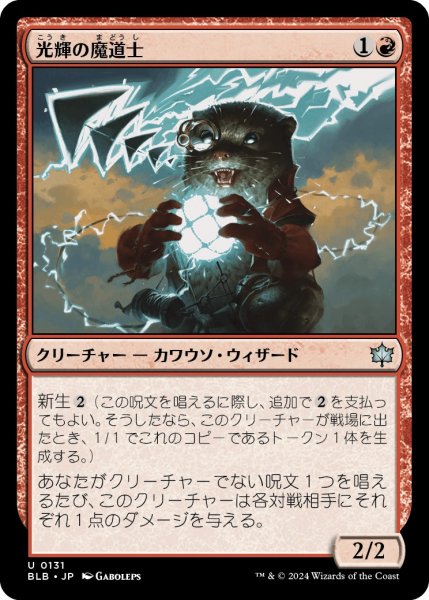 画像1: 【JPN】光輝の魔道士/Coruscation Mage [MTG_BLB_0131_U] (1)
