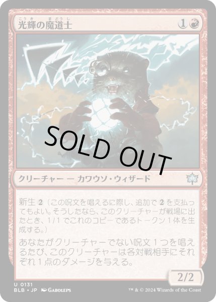 画像1: 【JPN】光輝の魔道士/Coruscation Mage [MTG_BLB_0131_U] (1)