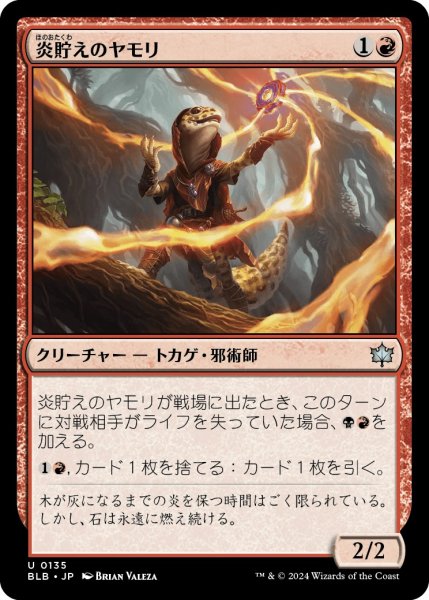 画像1: 【JPN】炎貯えのヤモリ/Flamecache Gecko [MTG_BLB_0135_U] (1)