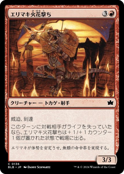 画像1: 【JPN】エリマキ火花撃ち/Frilled Sparkshooter [MTG_BLB_0136_C] (1)