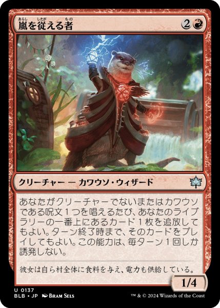 画像1: 【JPN】嵐を従える者/Harnesser of Storms [MTG_BLB_0137_U] (1)