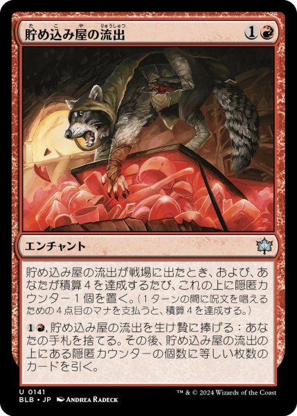 画像1: 【JPN】貯め込み屋の流出/Hoarder's Overflow [MTG_BLB_0141_U] (1)