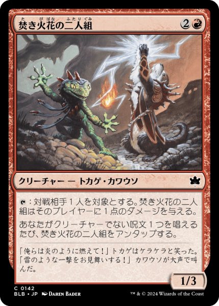画像1: 【JPN】焚き火花の二人組/Kindlespark Duo [MTG_BLB_0142_C] (1)
